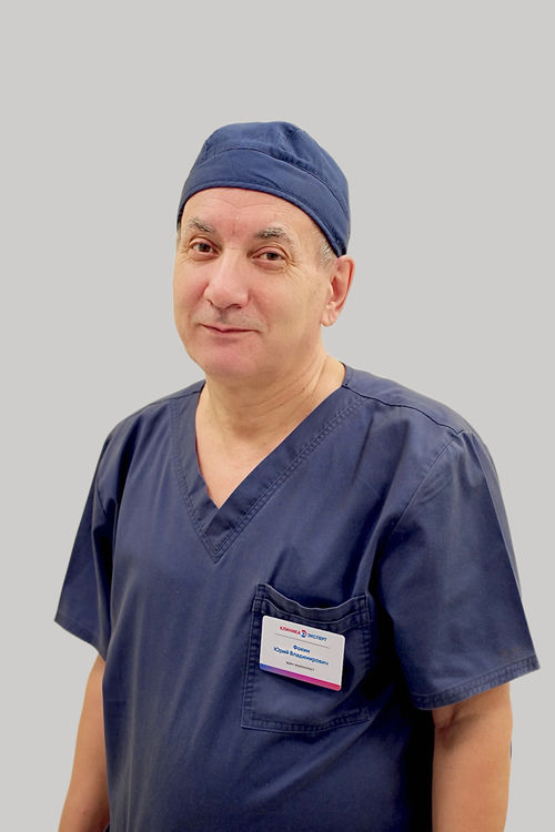 Фокин Юрий Владимирович